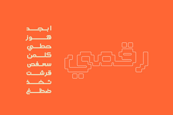 Raqami: The Pixelated Arabic Display Font for Modern Web Design